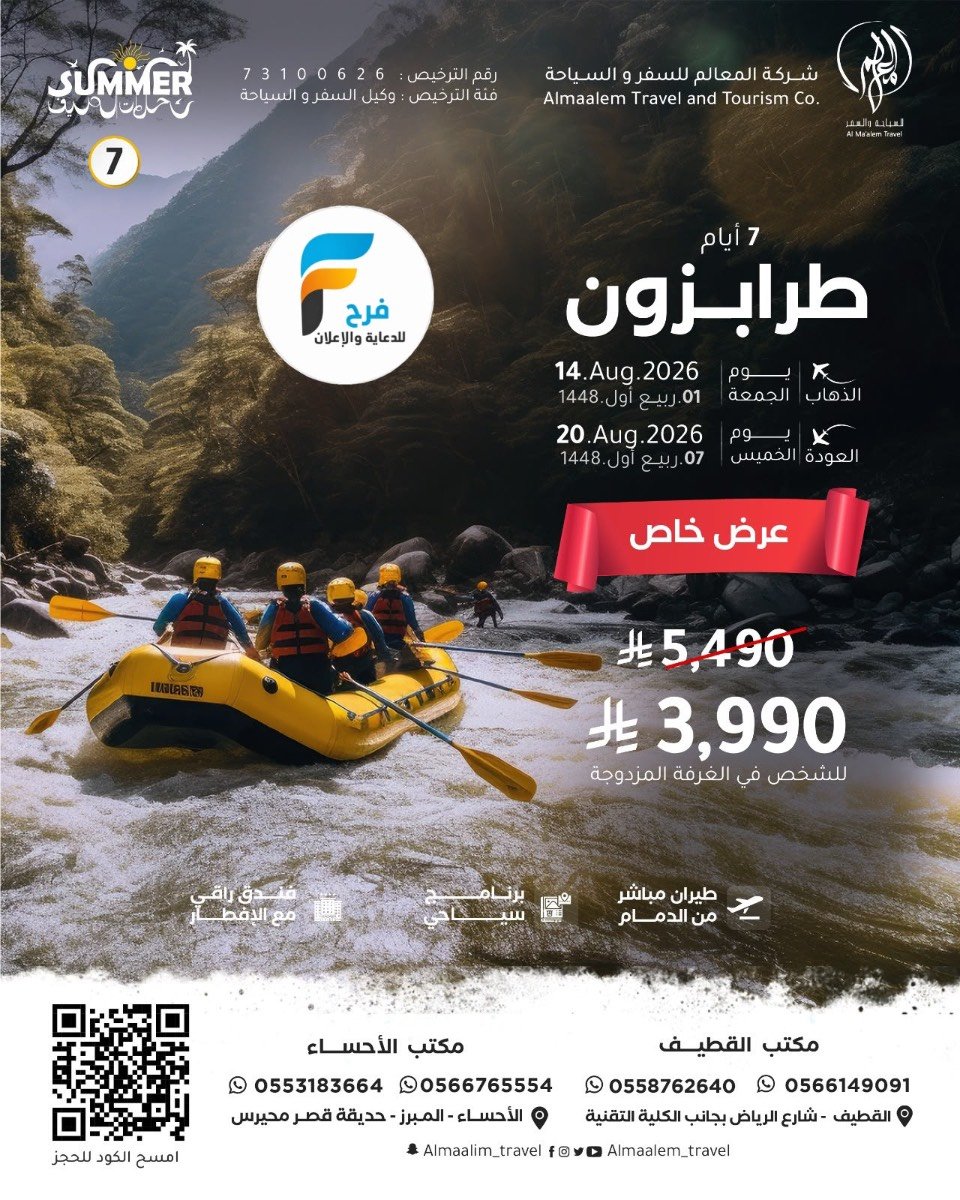 خصم رحلات شركة المعالم / تركيا - جورجيا - اذربيجان