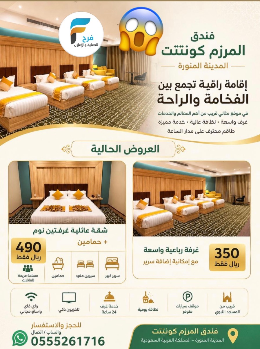 220 ريال تبدأ عروض فندق المرزم كونتتت / المدينة المنورة