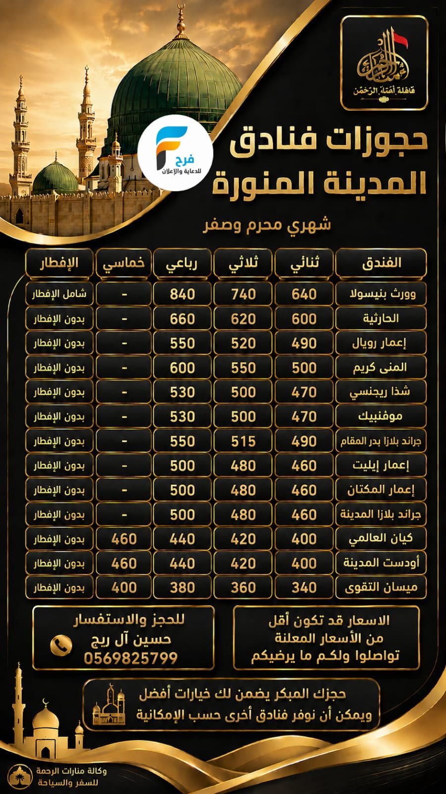 50 ريال خصم  رحلات قافلة امناء الرحمن / المدينة المنورة