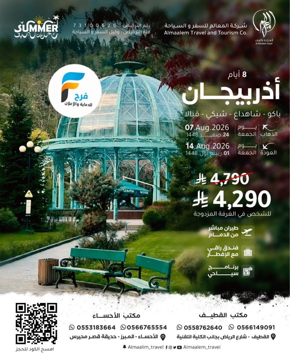 خصم رحلات شركة المعالم / تركيا - جورجيا - اذربيجان
