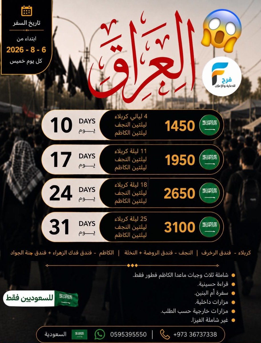 420 ريال عرض الفيزا - رحلات زيارة الأربعين ووفاة النبي ص مع من زارني / العراق