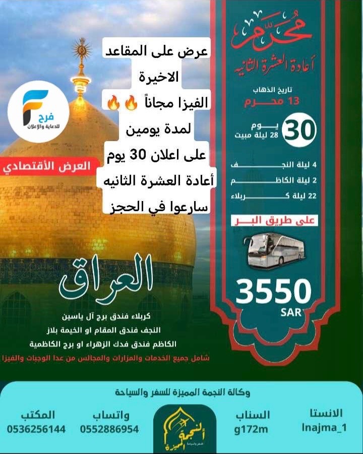 الفيزا مجاناً عرض خاص وكالة النجمة المميزة / العراق _ابها
