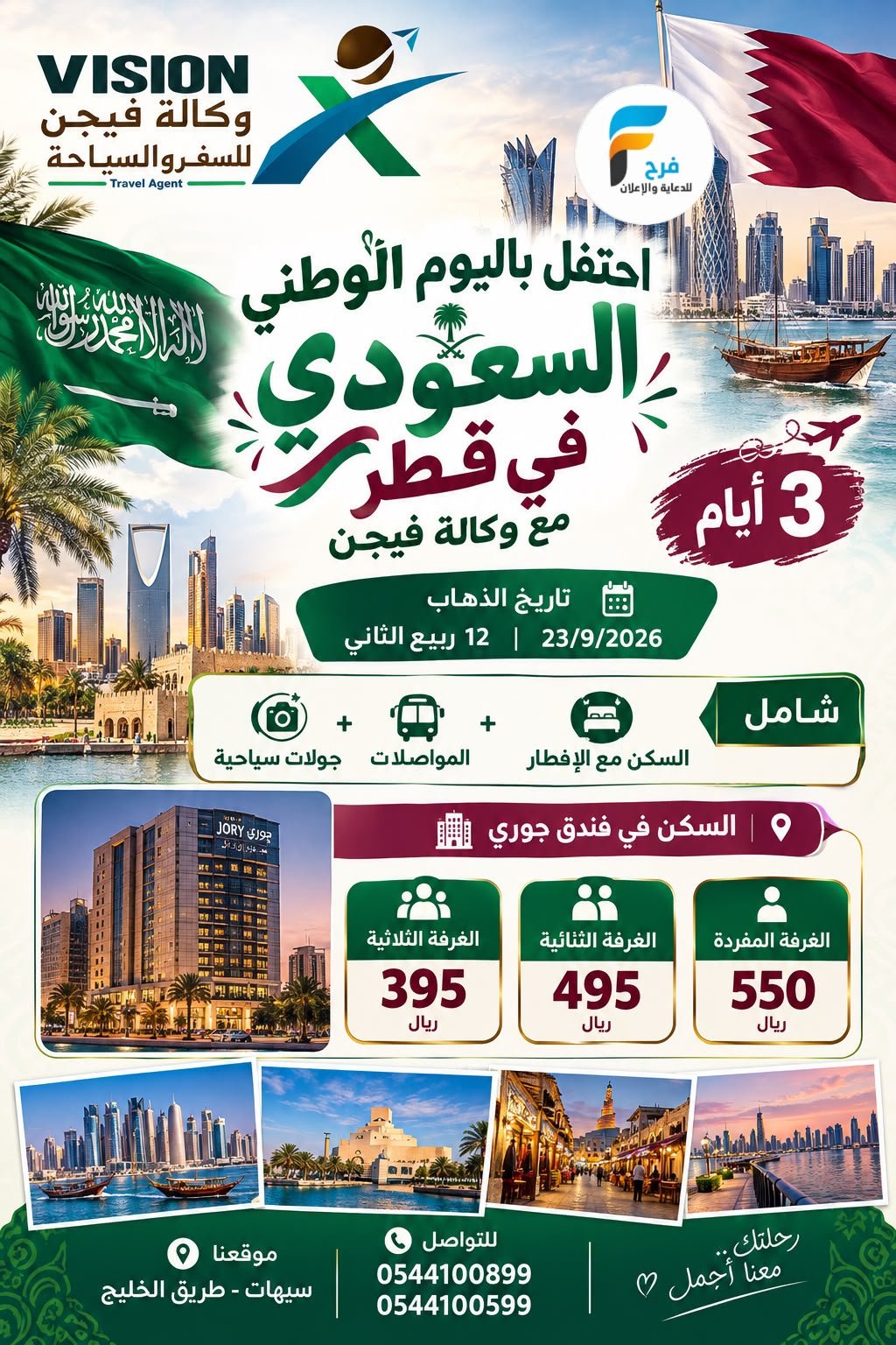 395 ريال تبدأ عروض رحلات وكالة فيجن / العراق - قطر - التشيك -اندونيسيا