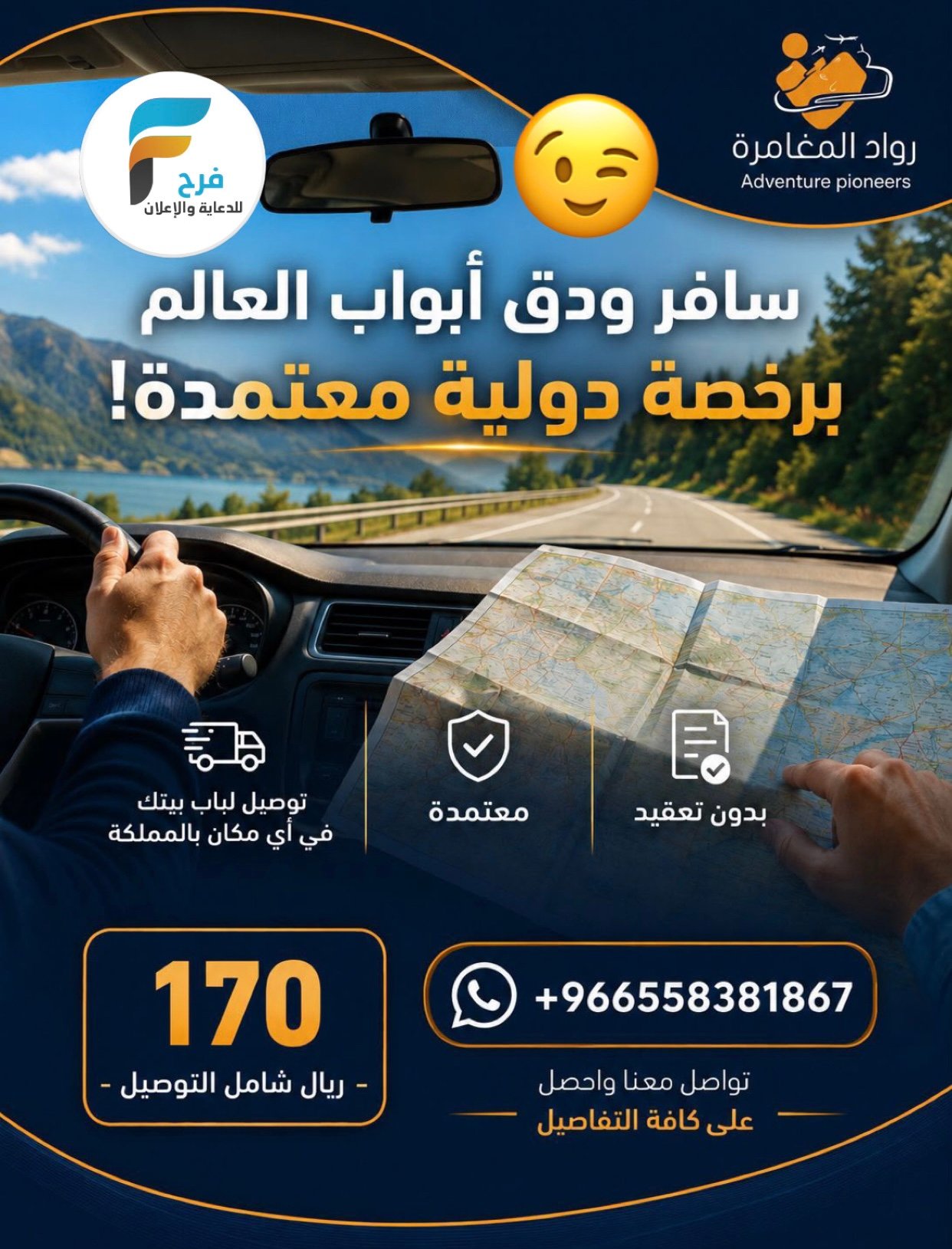 170 ريال عرض الرخصة الدولية رواد المغامرة