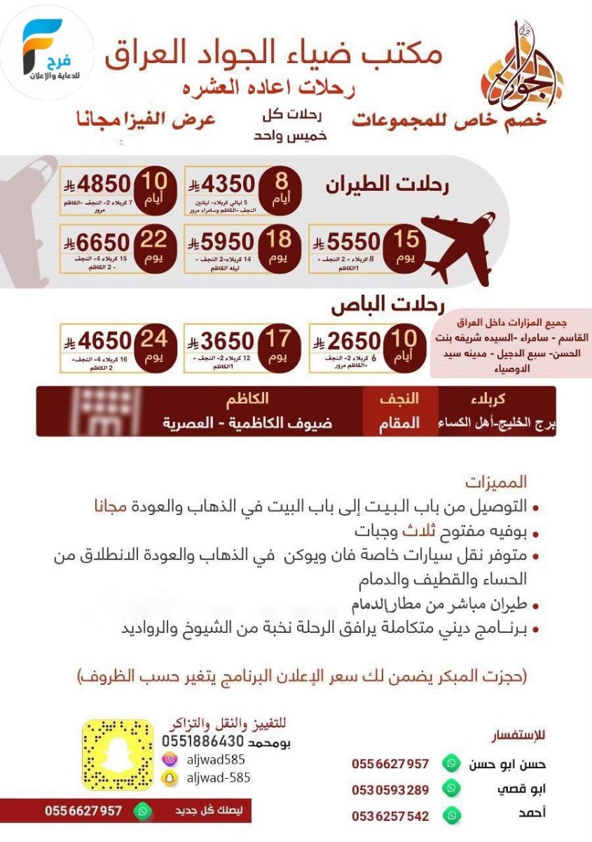 الفيزا مجاناً من قافلة ضياء الجواد / العراق