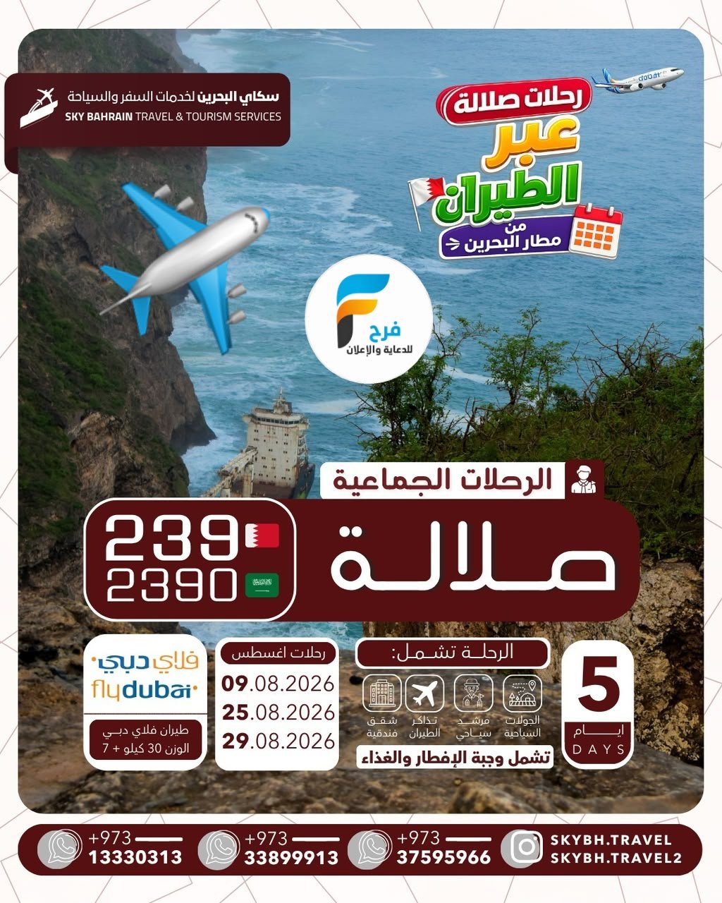 رحلات الطيران والحافلات سكاي للسفر والسياحة / نزوى - صلالة