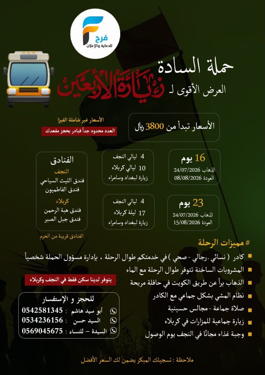رحلات الحافلات زيارة الأربعين حملة السادة / العراق