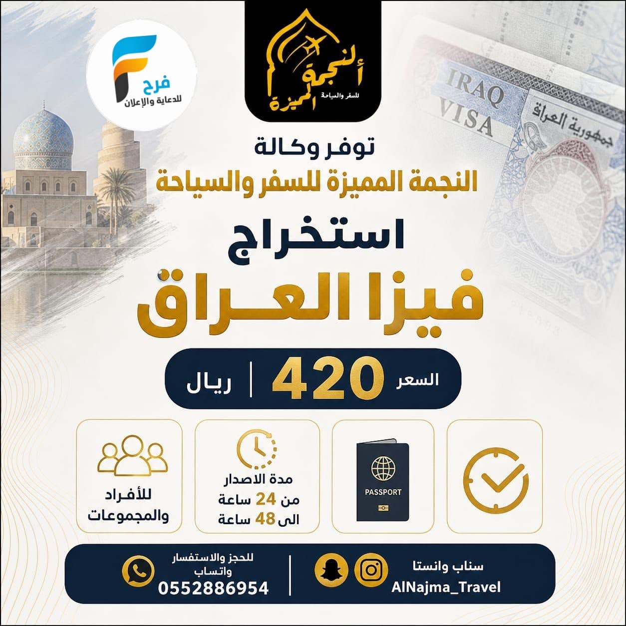 رحلات طيران وحافلات وفيزا وكالة النجمة المميزة / العراق