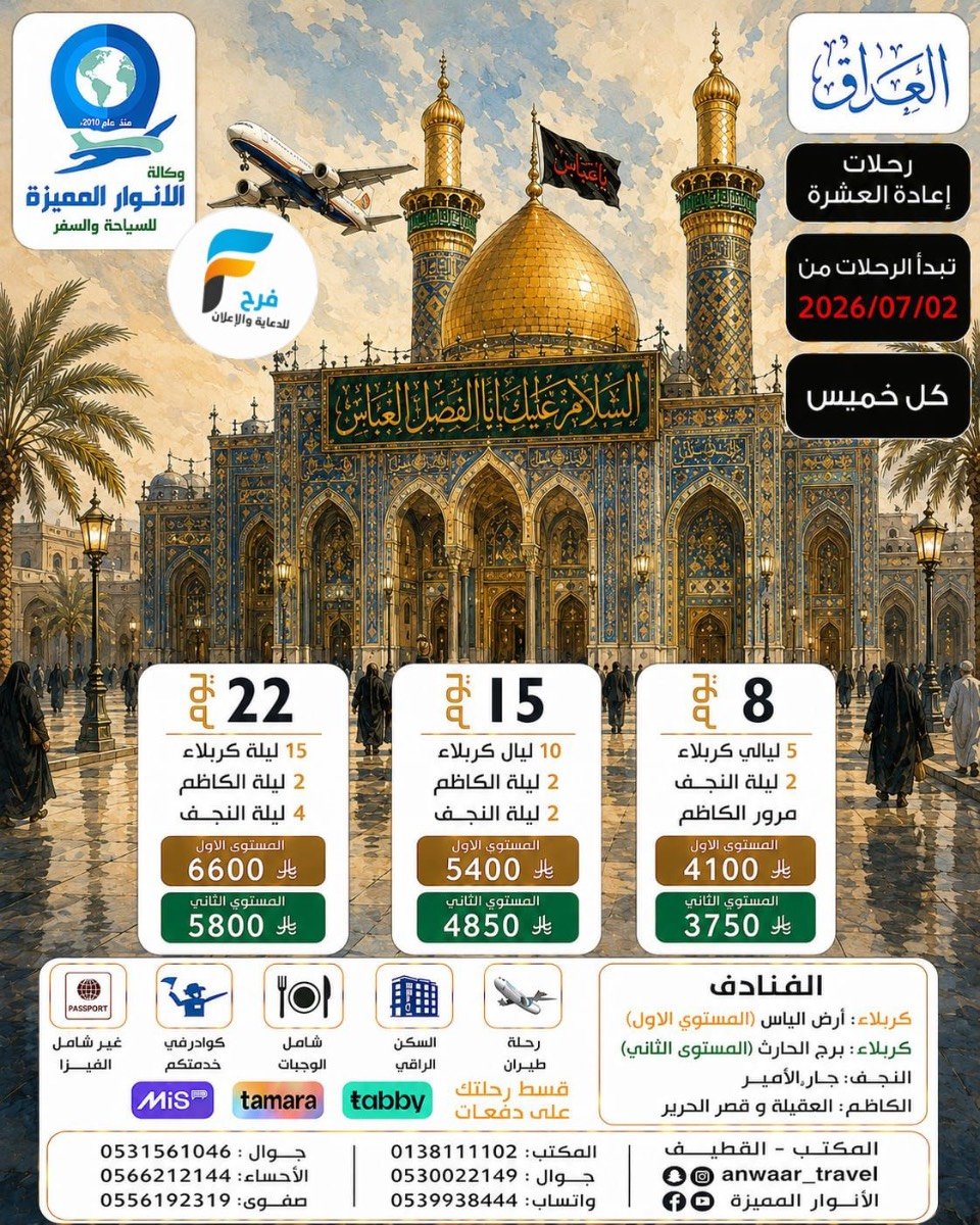 فيزا ورحلات وكالة الانوار المميزة / مصر - المدينة المنورة - العراق