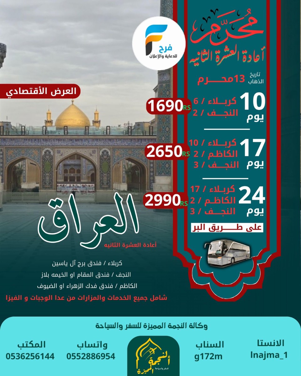 الفيزا مجاناً عرض خاص وكالة النجمة المميزة / العراق _ابها