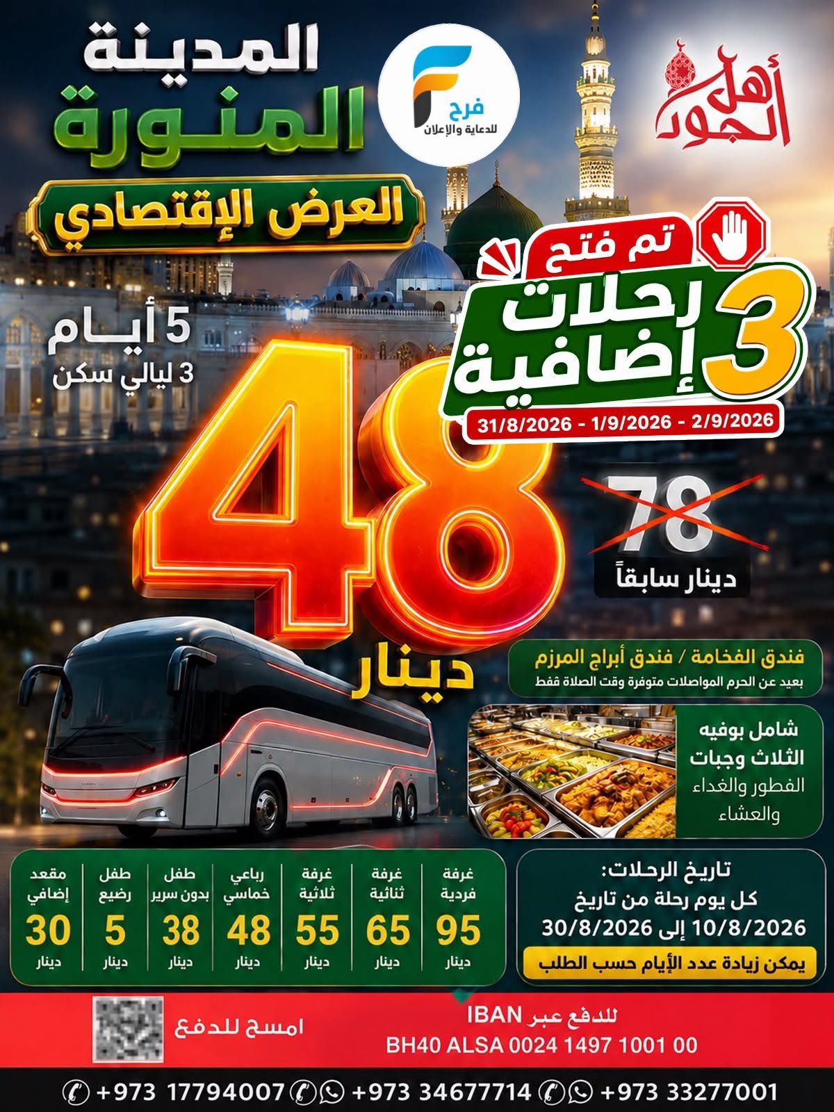 380 ريال تبدأ عروض وكالة ابراهيم جعفر / مكة المكرمة - المدينة المنورة - صلالة - العراق