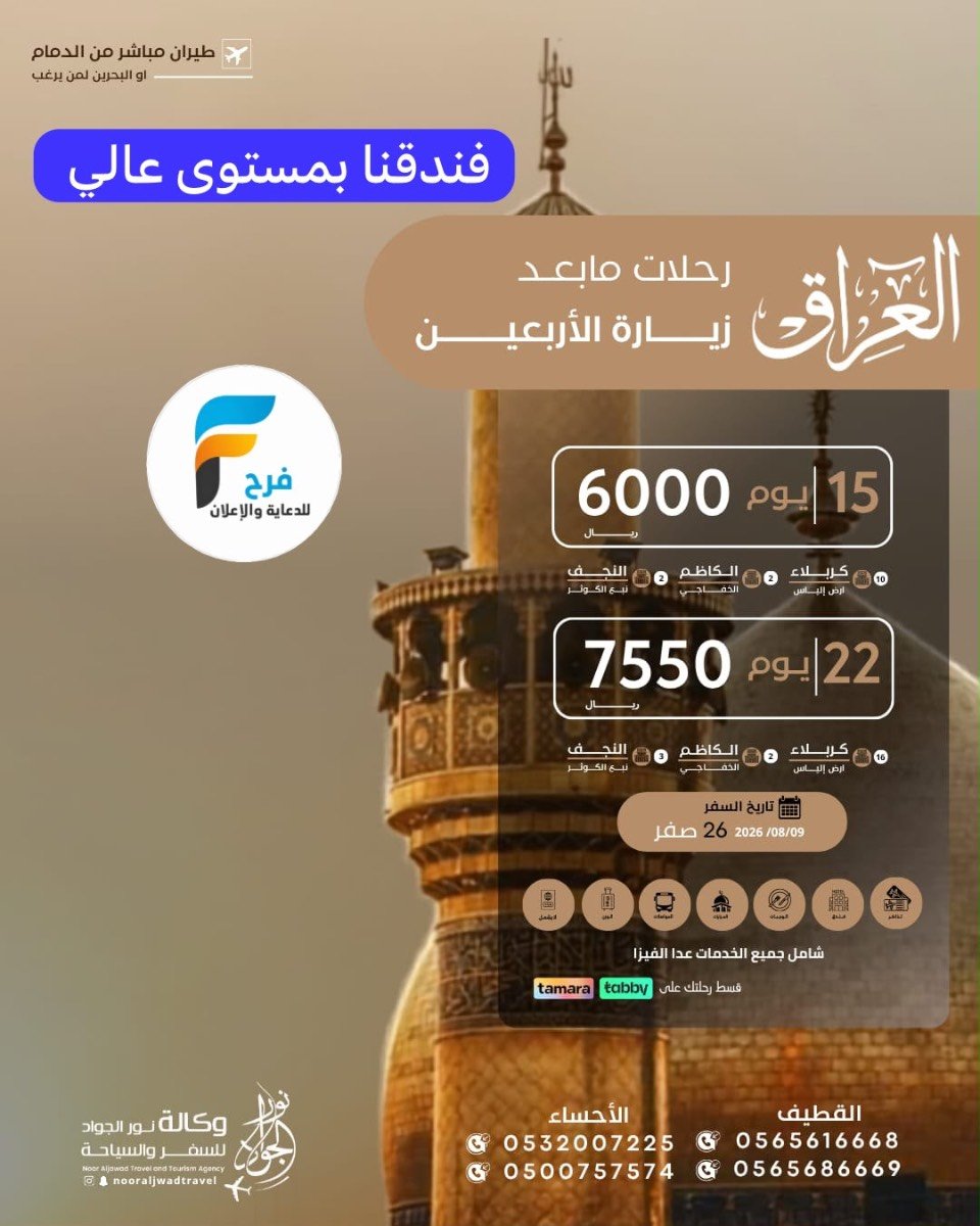 فنادقنا على مستوى عالي في رحلات زيارة الأربعين وما بعد الأربعين وكالة نور الجواد / العراق