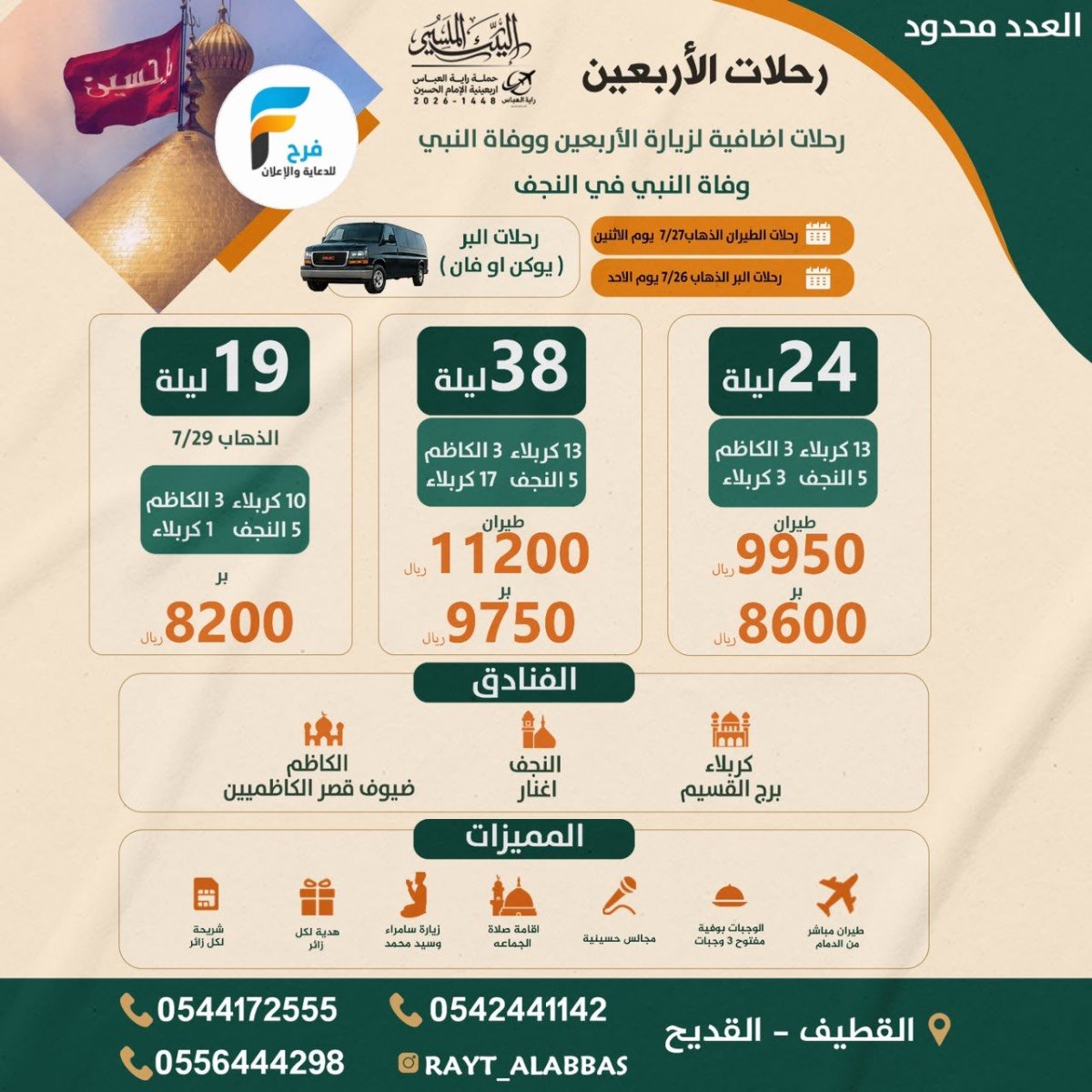 رحلات الطيران والحافلات وكالة راية العباس زيارة الأربعين ووفاة النبي ص / العراق