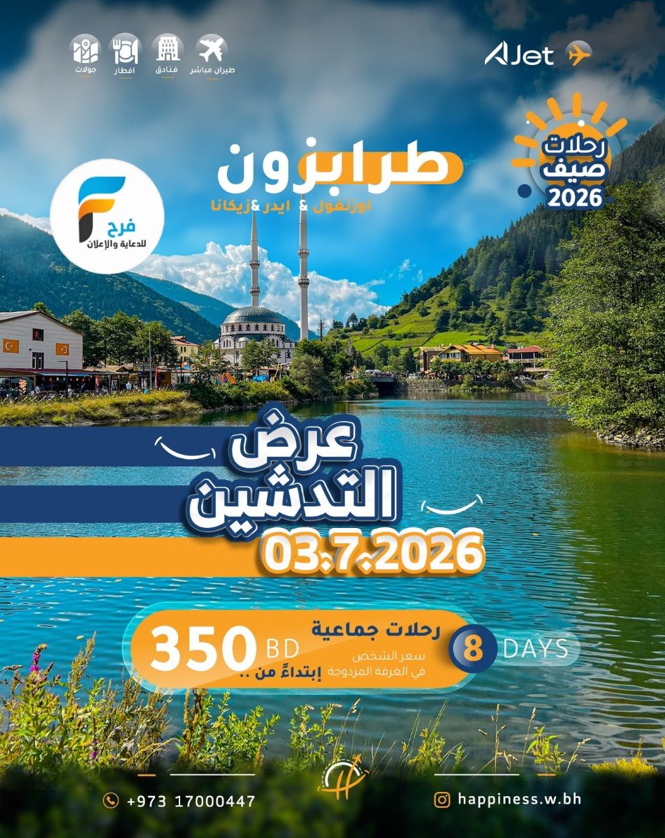 رحلات عالم السعادة للسفر والسياحة / تركيا