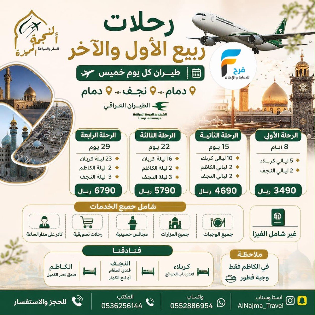399 ريال تبدأ عروض اليوم الوطني السعودي وكالة النجمة المميزة / العراق