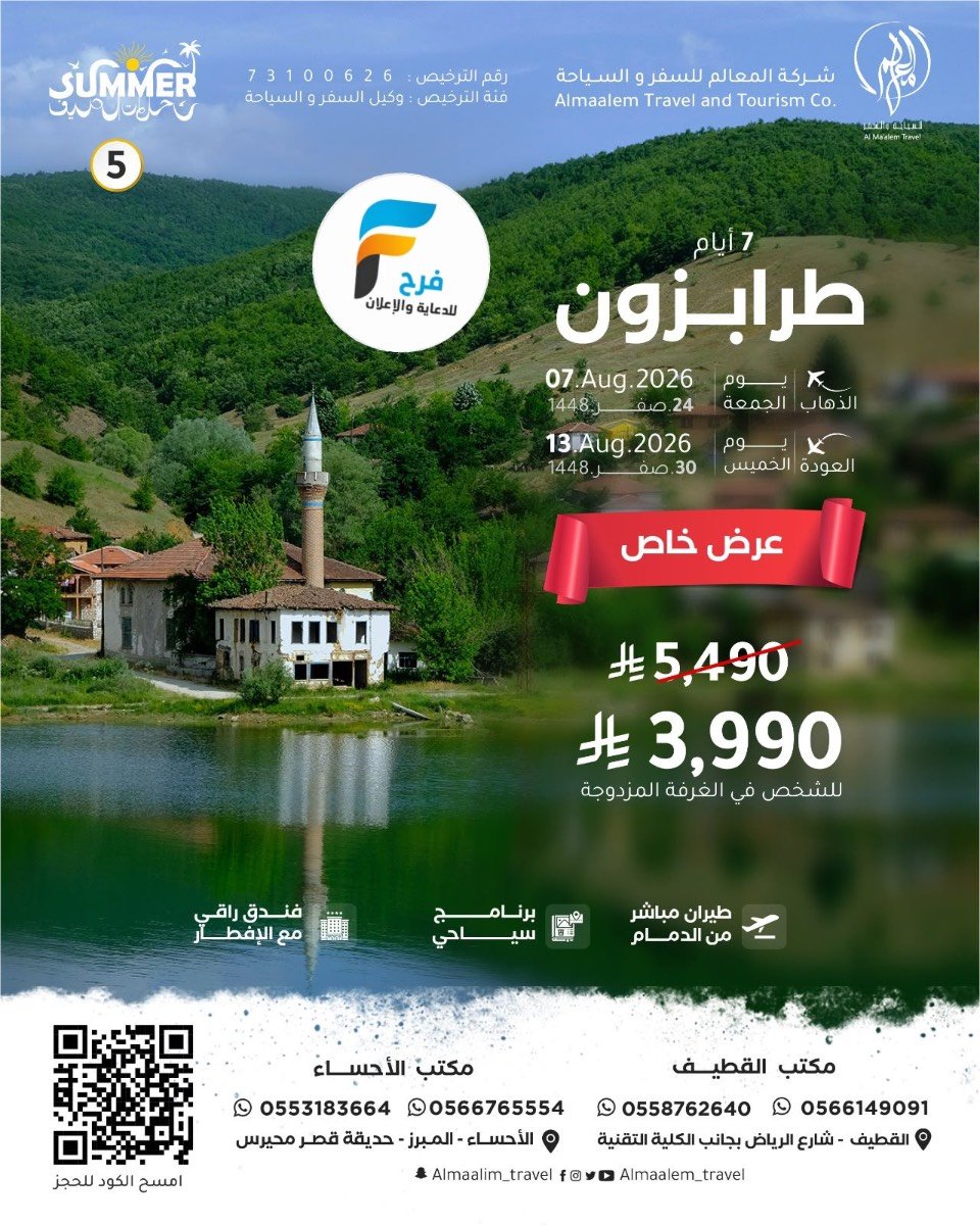 خصم رحلات شركة المعالم / تركيا - جورجيا - اذربيجان