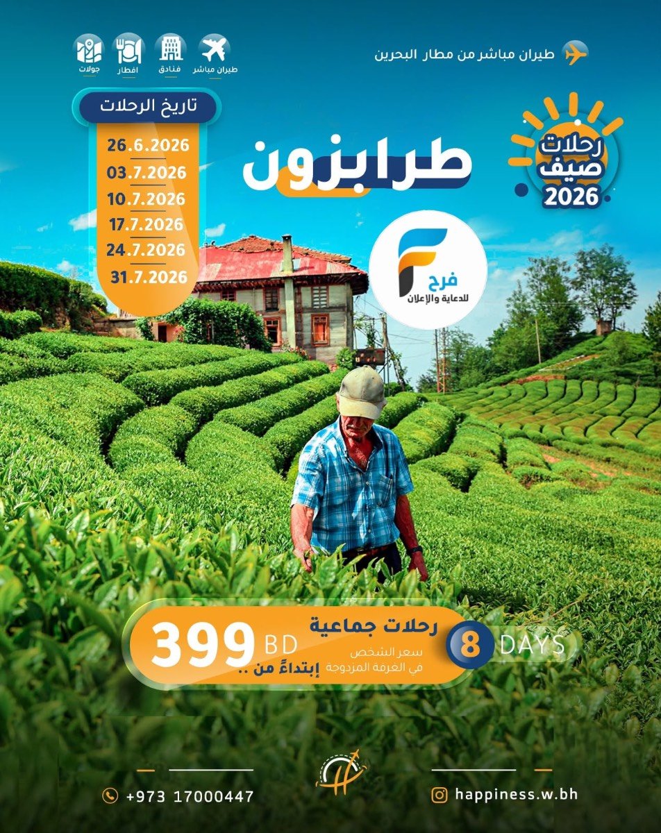رحلات عالم السعادة للسفر والسياحة / تركيا