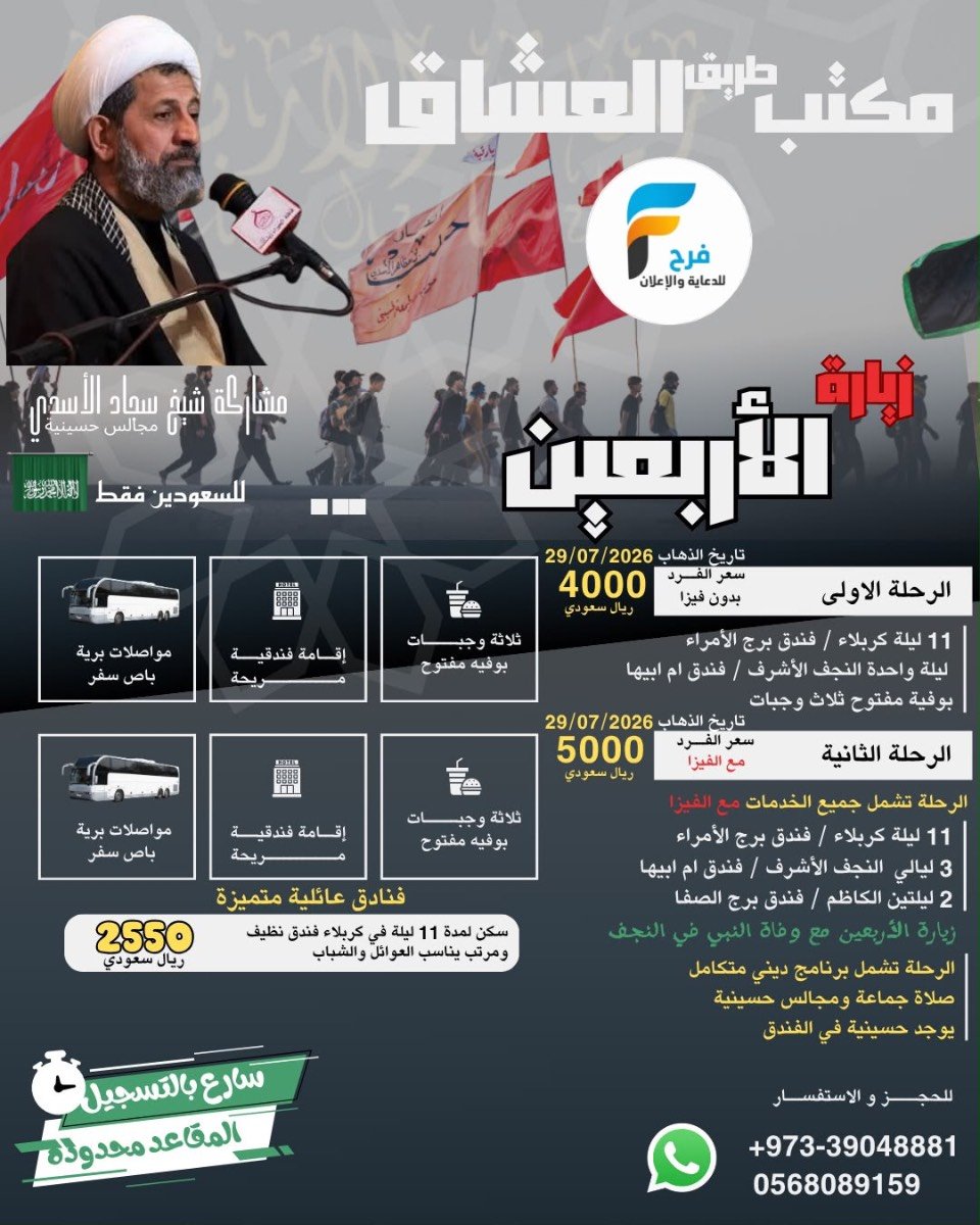 سكن ورحلات مكتب طريق العشاق / العراق