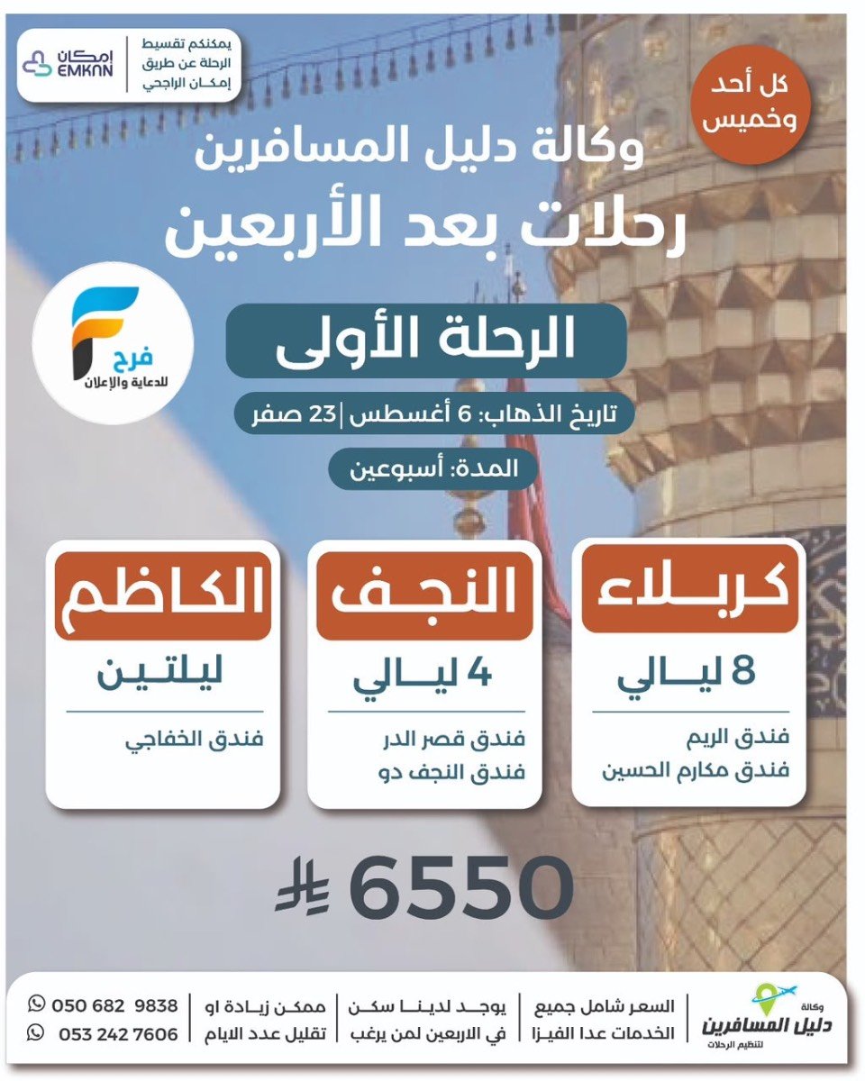 رحلات الطيران والحافلات وكالة دليل المسافرين / العراق
