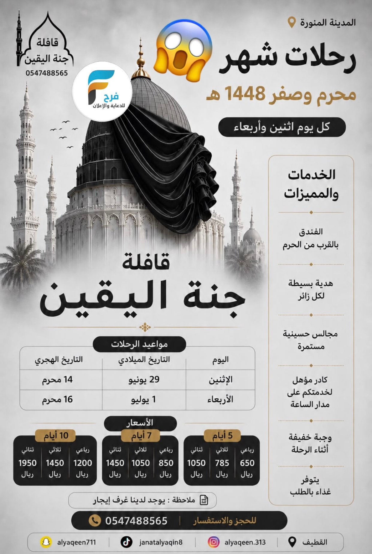 650 ريال تبدأ رحلات قافلة جنة اليقين / المدينة المنورة