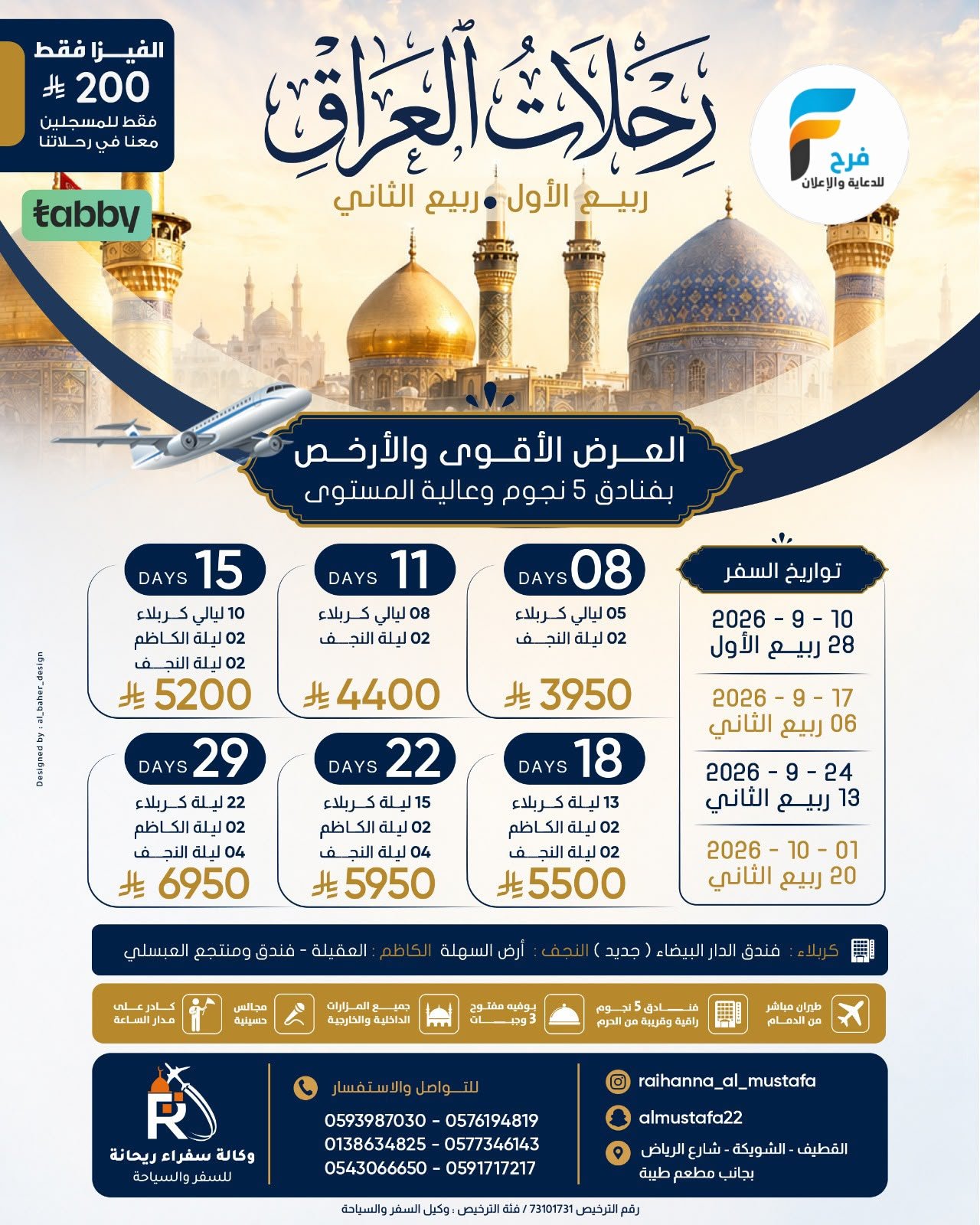رحلات الطيران والحافلات وكالة سفراء ريحانة / المدينة المنورة - العراق