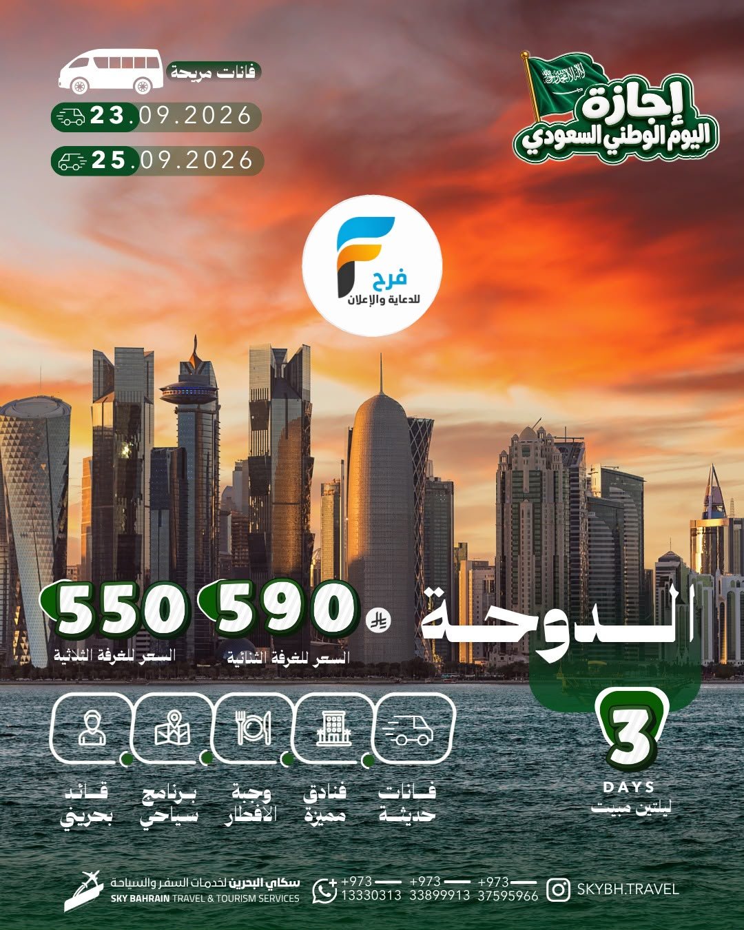 عروض رحلات سكاي للسفر والسياحة / تركيا - صلالة - قطر