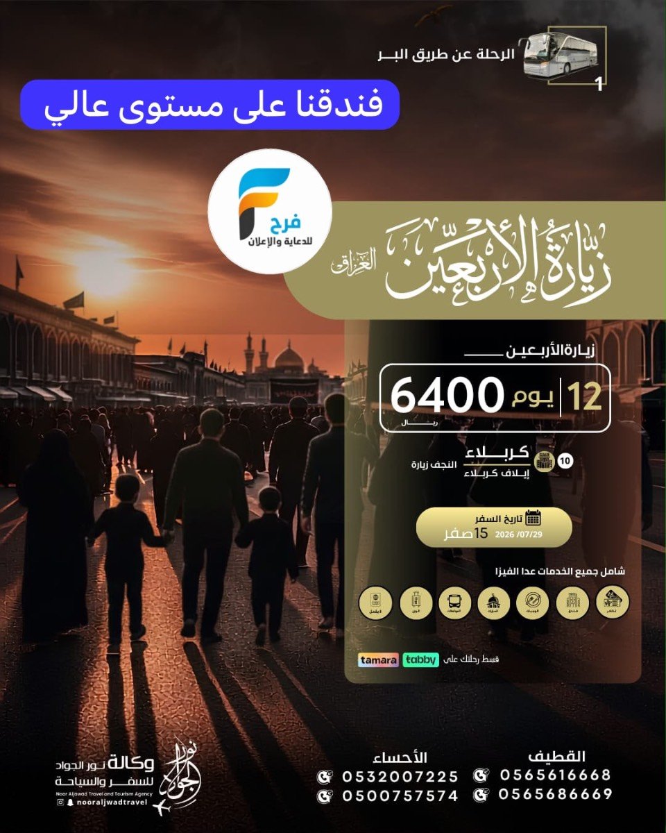 فنادقنا على مستوى عالي في رحلات زيارة الأربعين وكالة نور الجواد / العراق