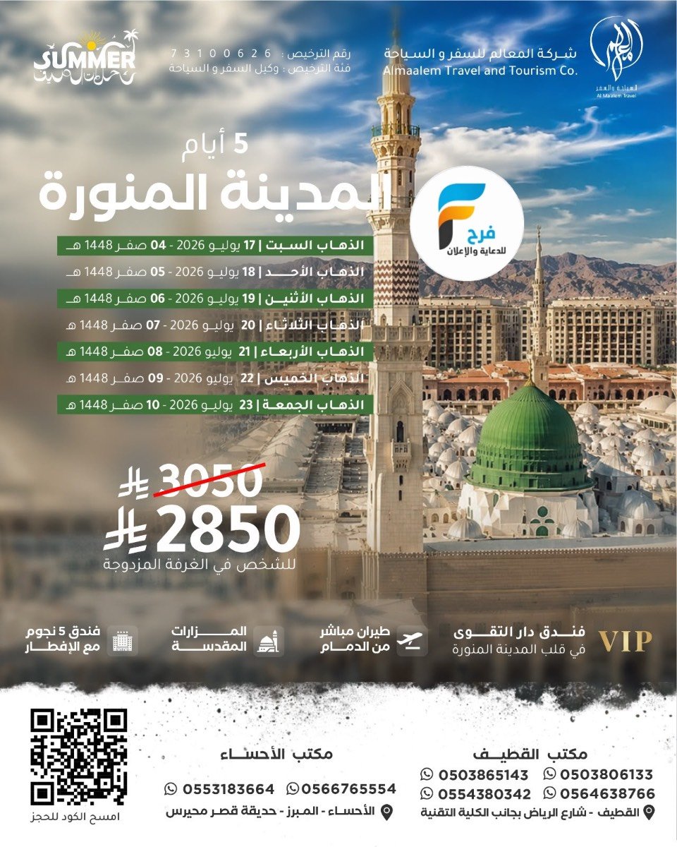 1990 ريال تبدأ رحلات الطيران من شركة المعالم / المدينة المنورة