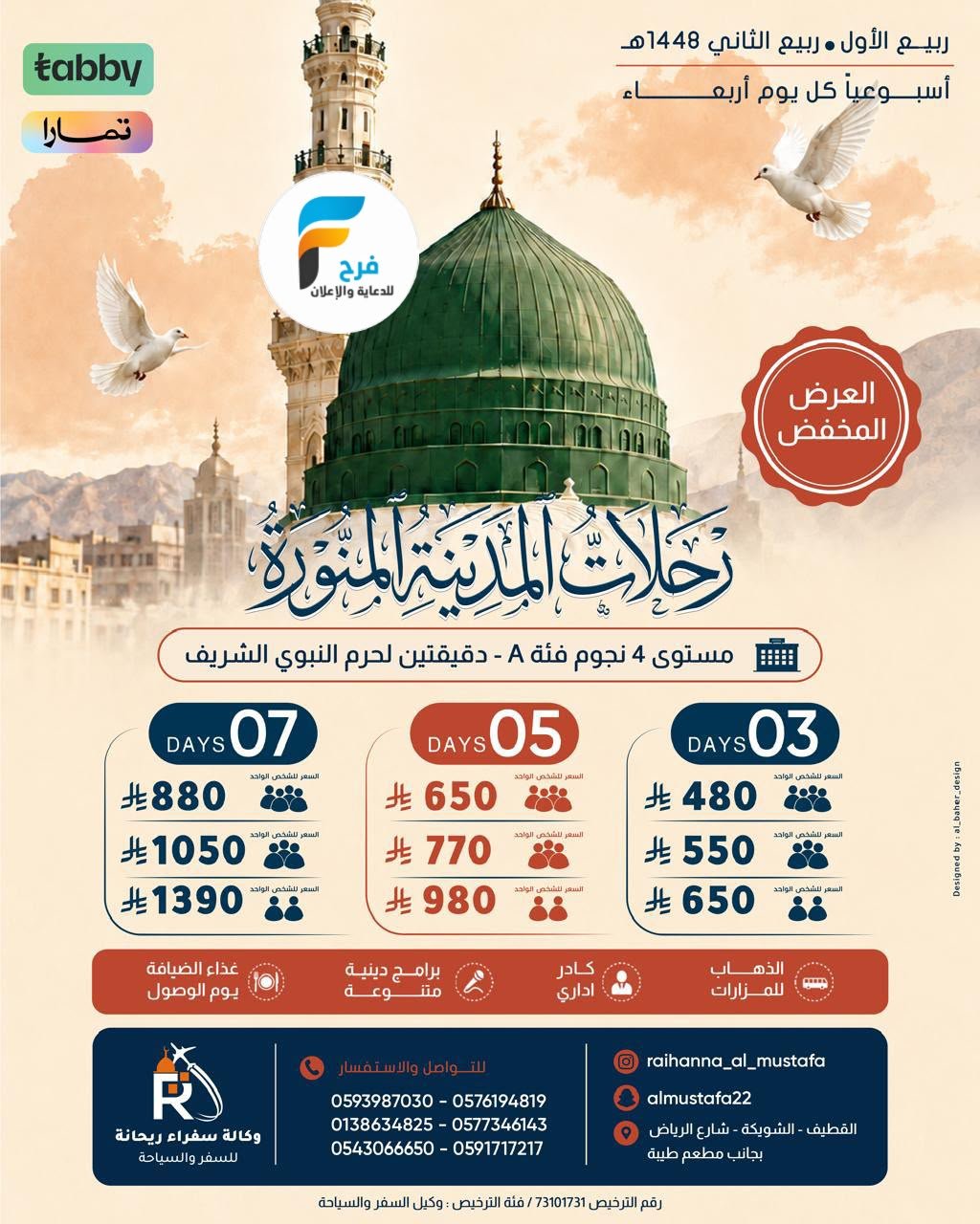 رحلات الطيران والحافلات وكالة سفراء ريحانة / المدينة المنورة - العراق