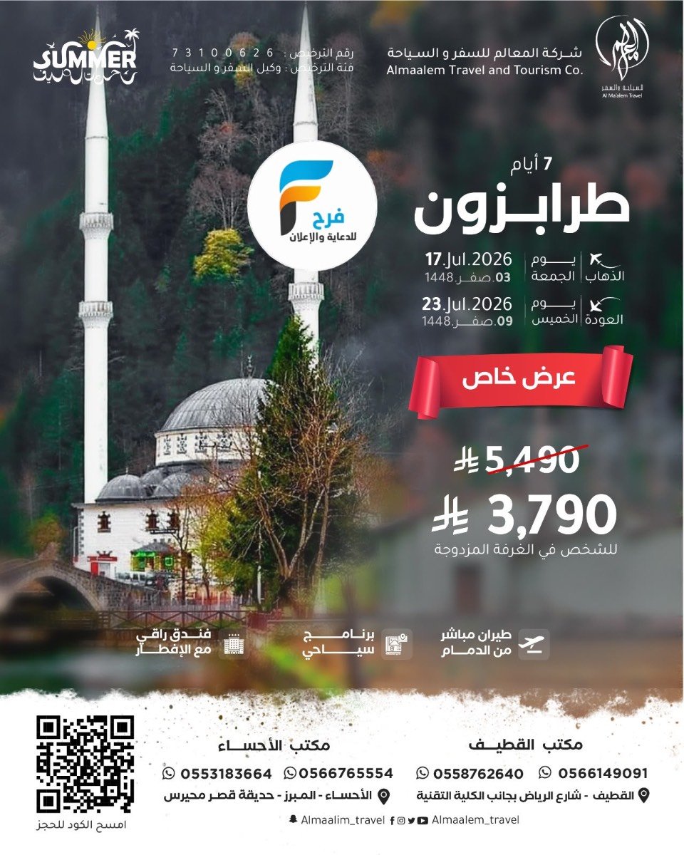 خصم رحلات شركة المعالم / تركيا - جورجيا - اذربيجان