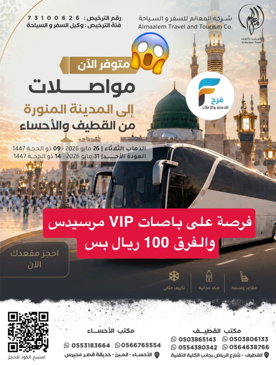 رحلات شركة المعالم / تركيا - المدينة المنورة
