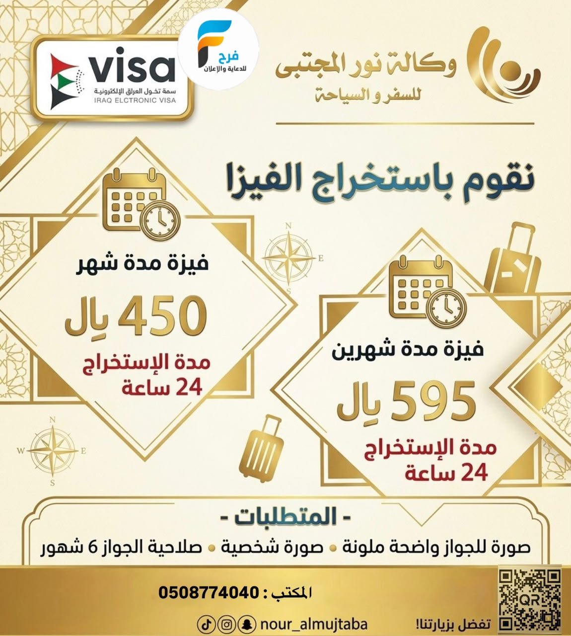 450 ريال تبدأ عروض الفيزا والرحلات الطيران والحافلات وكالة نور المجتبى / المدينة المنورة - العراق