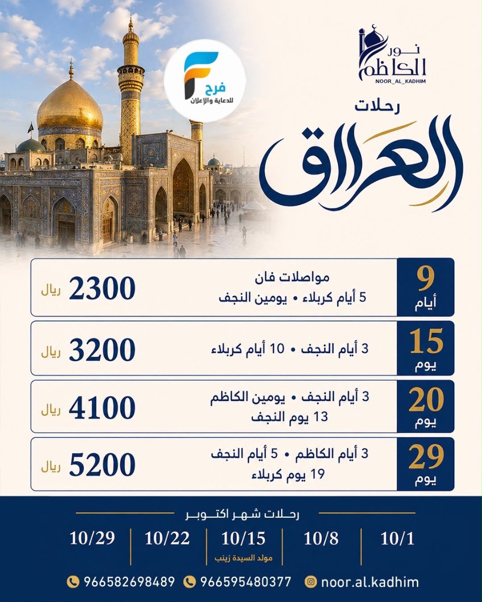 عروض خاصة بمناسبة اليوم الوطني السعودي من حملة نور الكاظم / المدينة المنورة - العراق