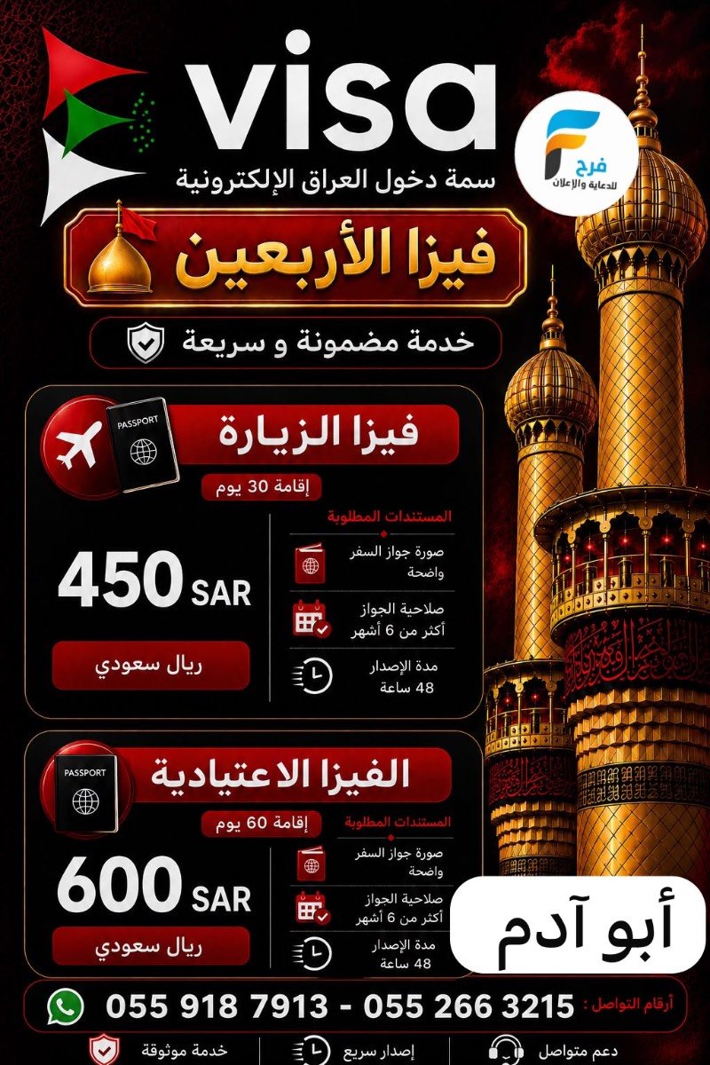 450 ريال تبدأ عروض التفييز أبو آدم / العراق