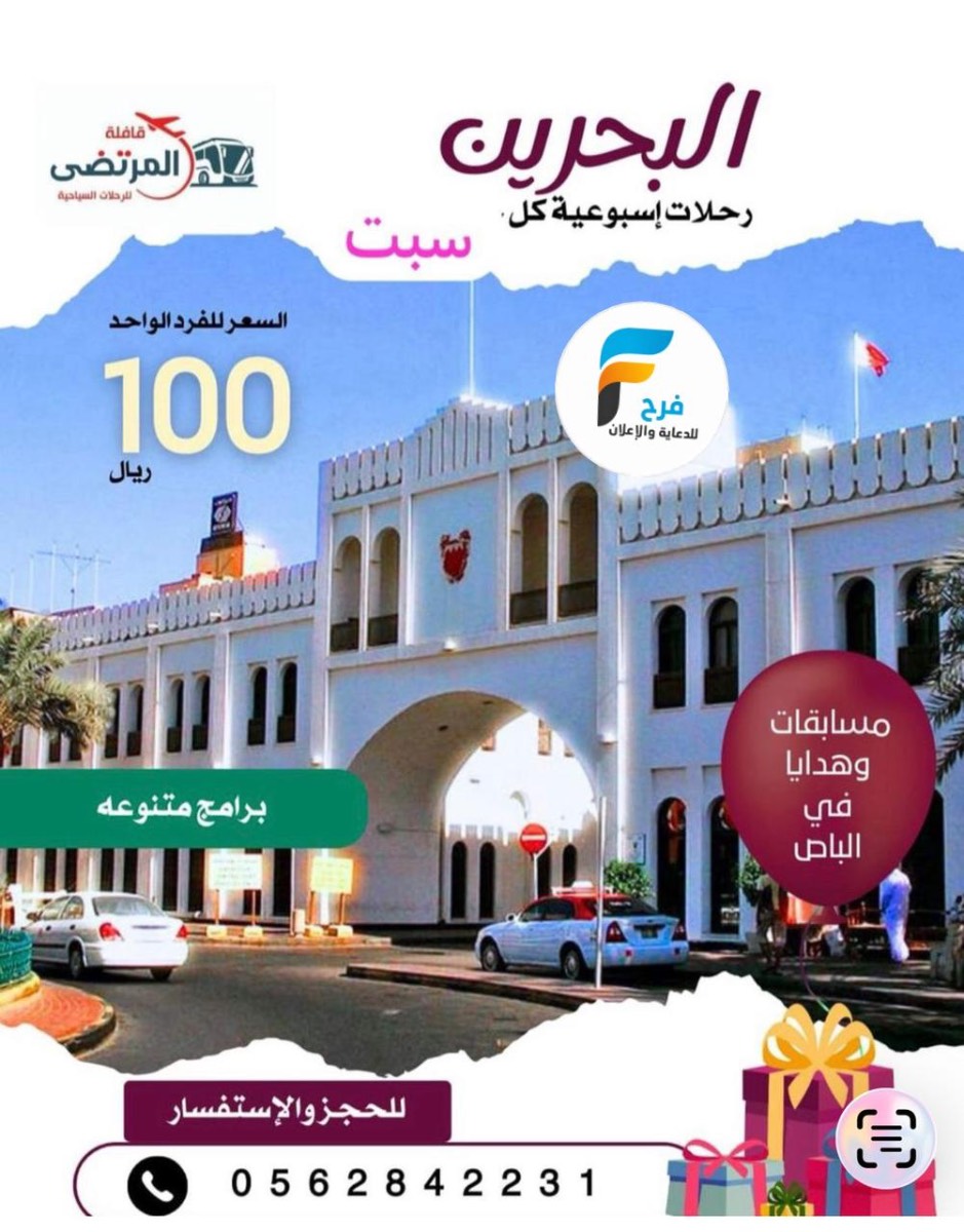 100 ريال تبدأ رحلات قافلة المرتضى / البحرين - الكويت - قطر