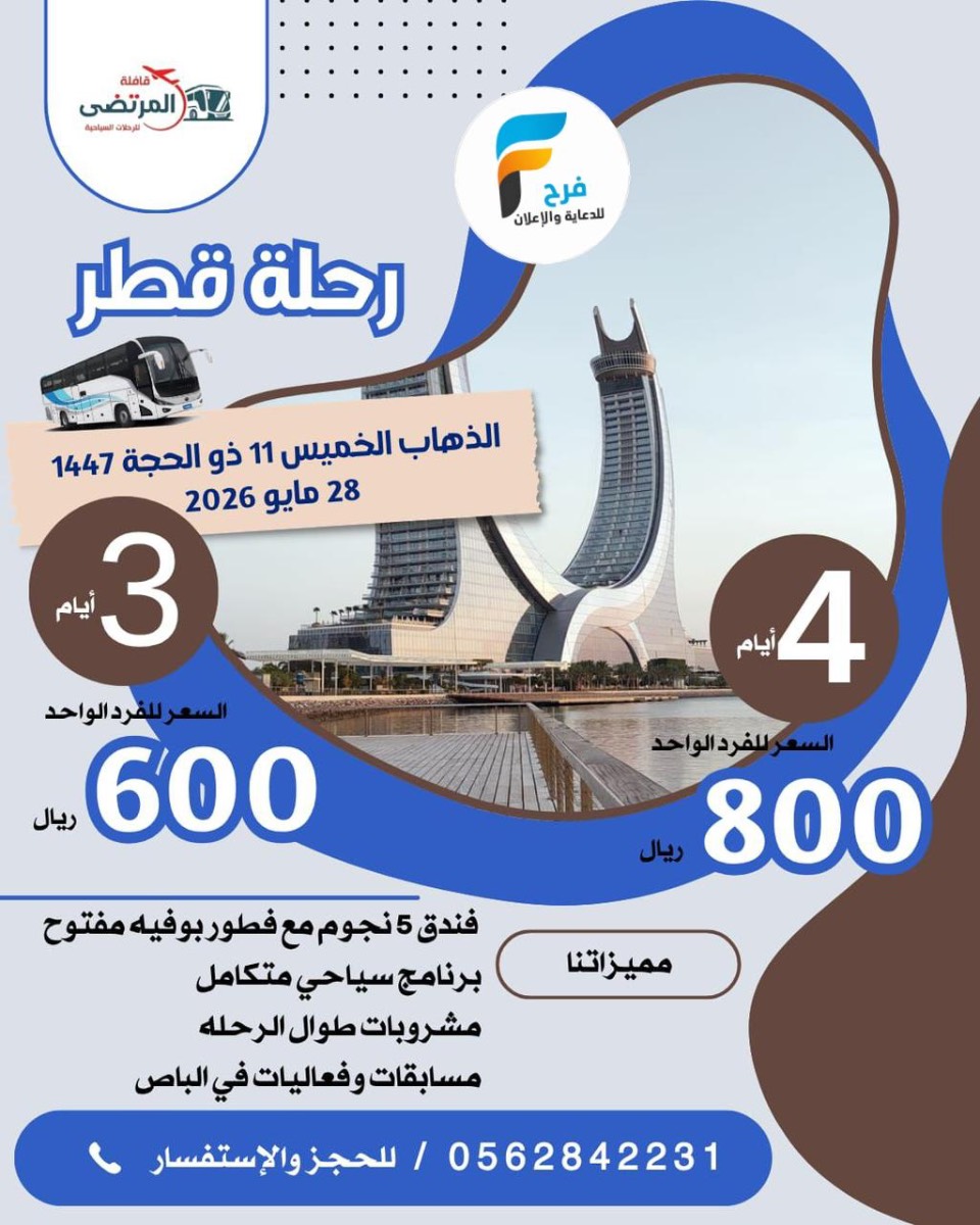 100 ريال تبدأ رحلات قافلة المرتضى / البحرين - الكويت - قطر