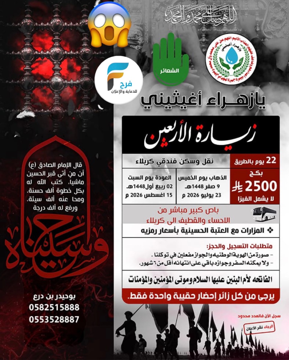 زيارة الأربعين