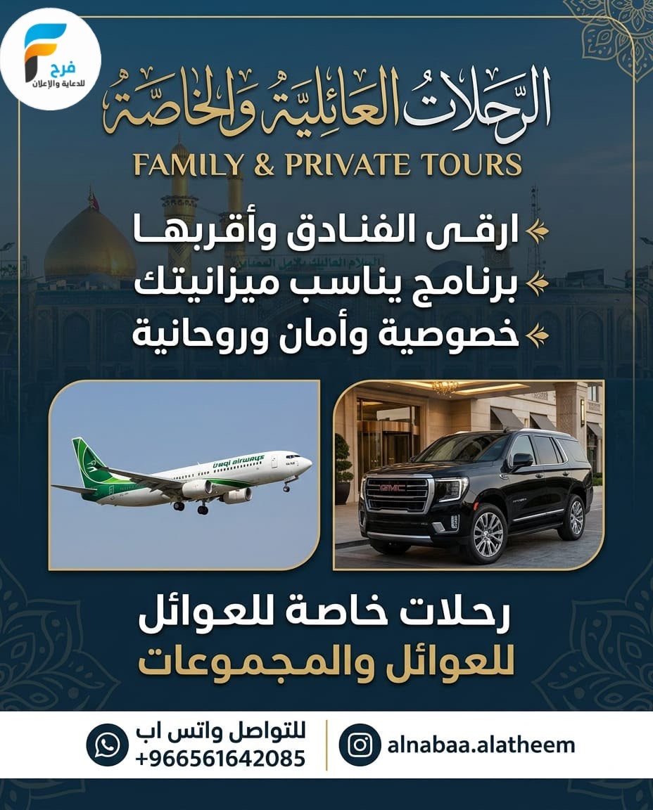 2590 ريال تبدأ عروض رحلات الطيران وGMC حملة النبأ العظيم / العراق