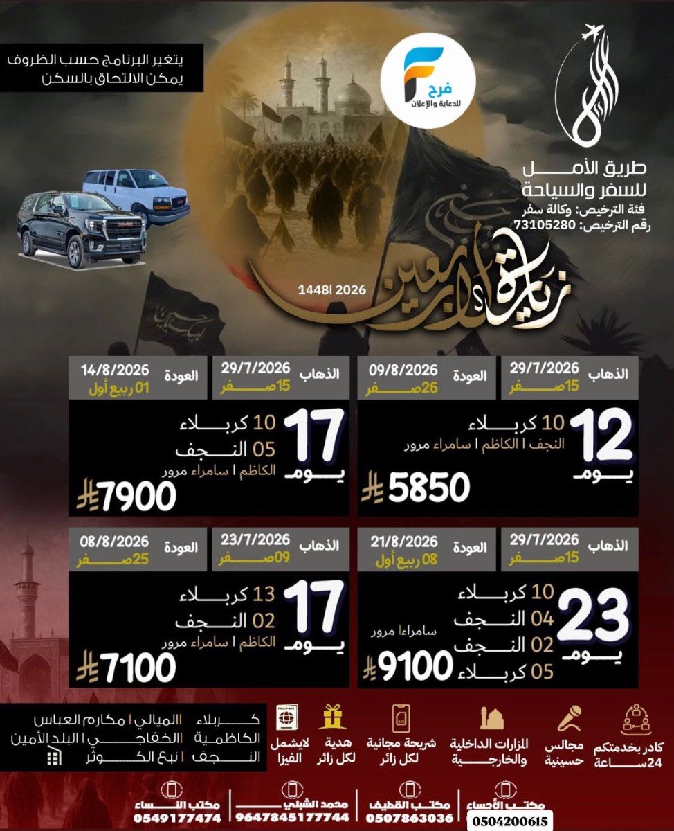 300 ريال عرض الفيزا رحلات زيارة الأربعين ووفاة النبي ص وكالة طريق الامل / العراق