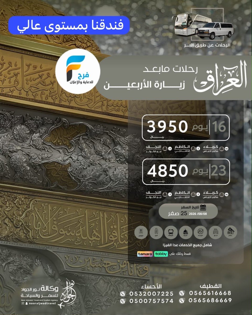 فنادقنا على مستوى عالي في رحلات زيارة الأربعين وما بعد الأربعين وكالة نور الجواد / العراق