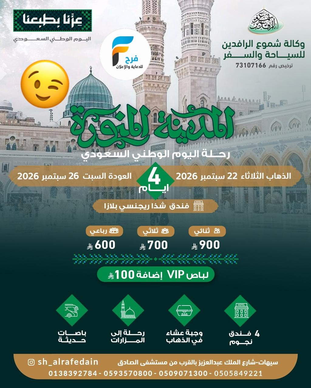 VIP وعادية باصاتنا رحلات مكتب شموع الرافدين / المدينة المنورة - قطر