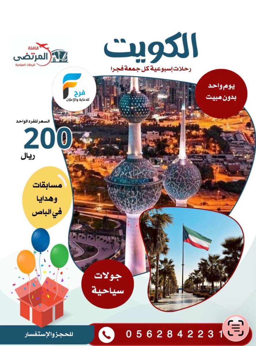 100 ريال تبدأ رحلات قافلة المرتضى / البحرين - الكويت - قطر