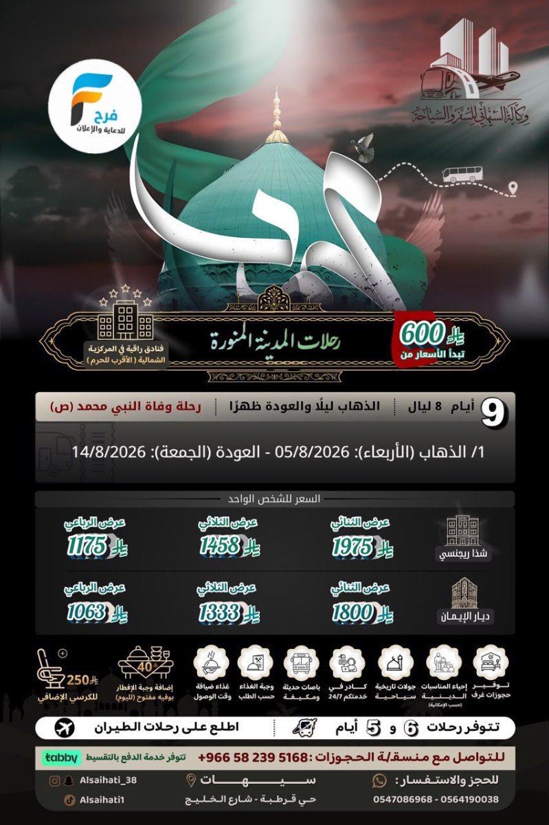 مواصلات ورحلات وكالة السيهاتي / اذربيجان - المدينة المنورة - الاحساء - النعيرية - حفر الباطن