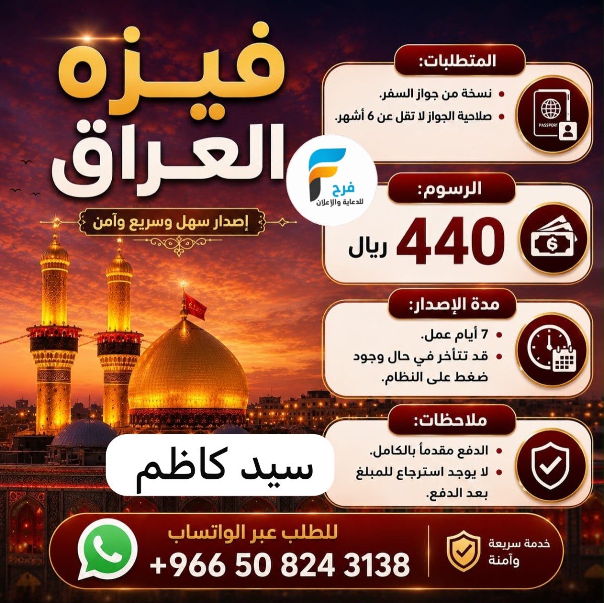 440 ريال عرض الفيزا - متوفر سكن زيارة الأربعين سيد كاظم / العراق