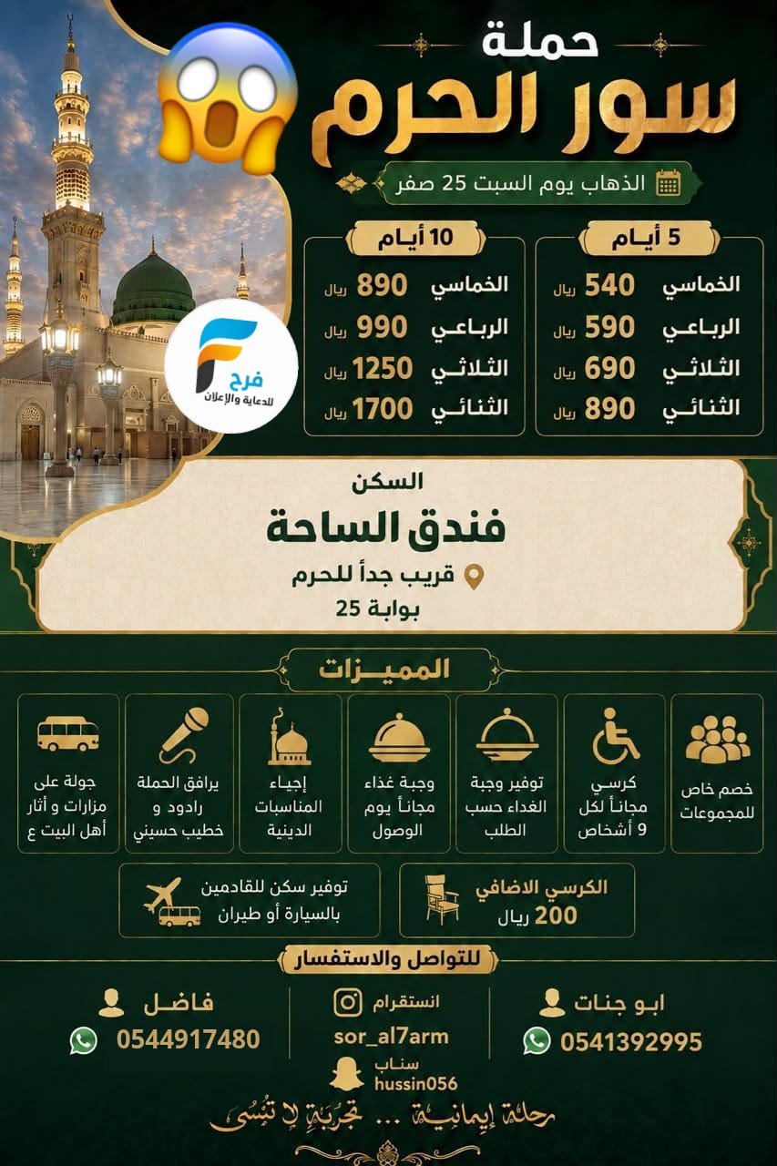 540 ريال تبدأ عروض رحلات حملة سور الحرم / المدينة المنورة