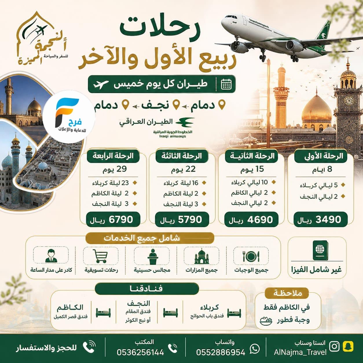 رحلات طيران وحافلات وفيزا وكالة النجمة المميزة / العراق