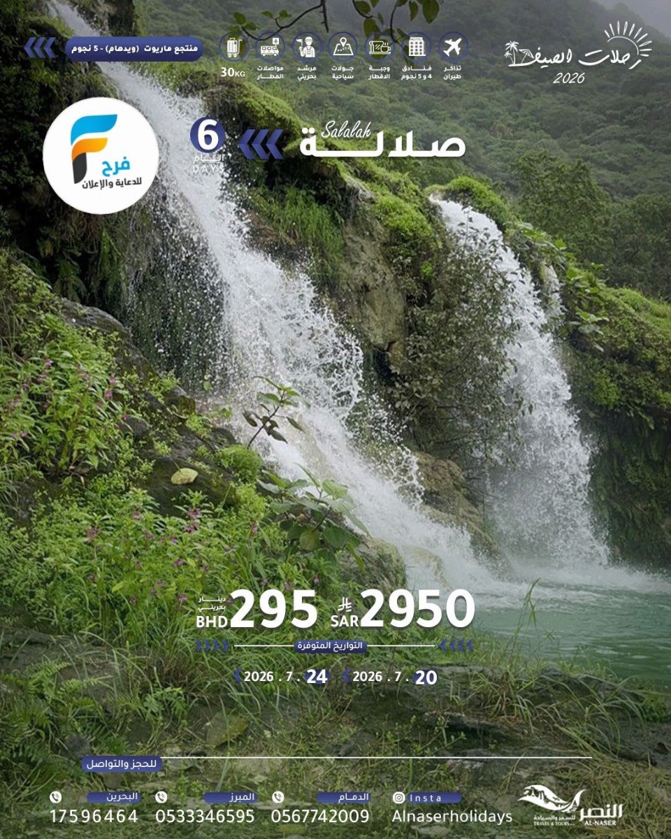 رحلات النصر / صلالة - ماليزيا تايلاند - روسيا - تايلاند