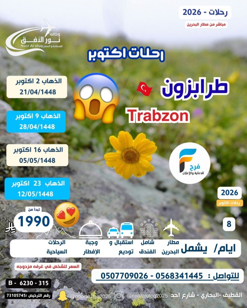 1990 ريال تبدأ رحلات وكالة نور الافق / تركيا - ارمينيا - كازاخستان - البانيا - كوسوفو