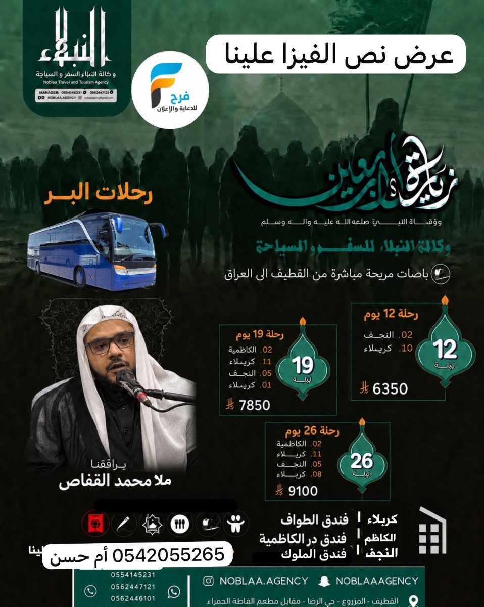 عرض نصف الفيزا علينا رحلات الطيران والحافلات وكالة النبلاء / العراق
