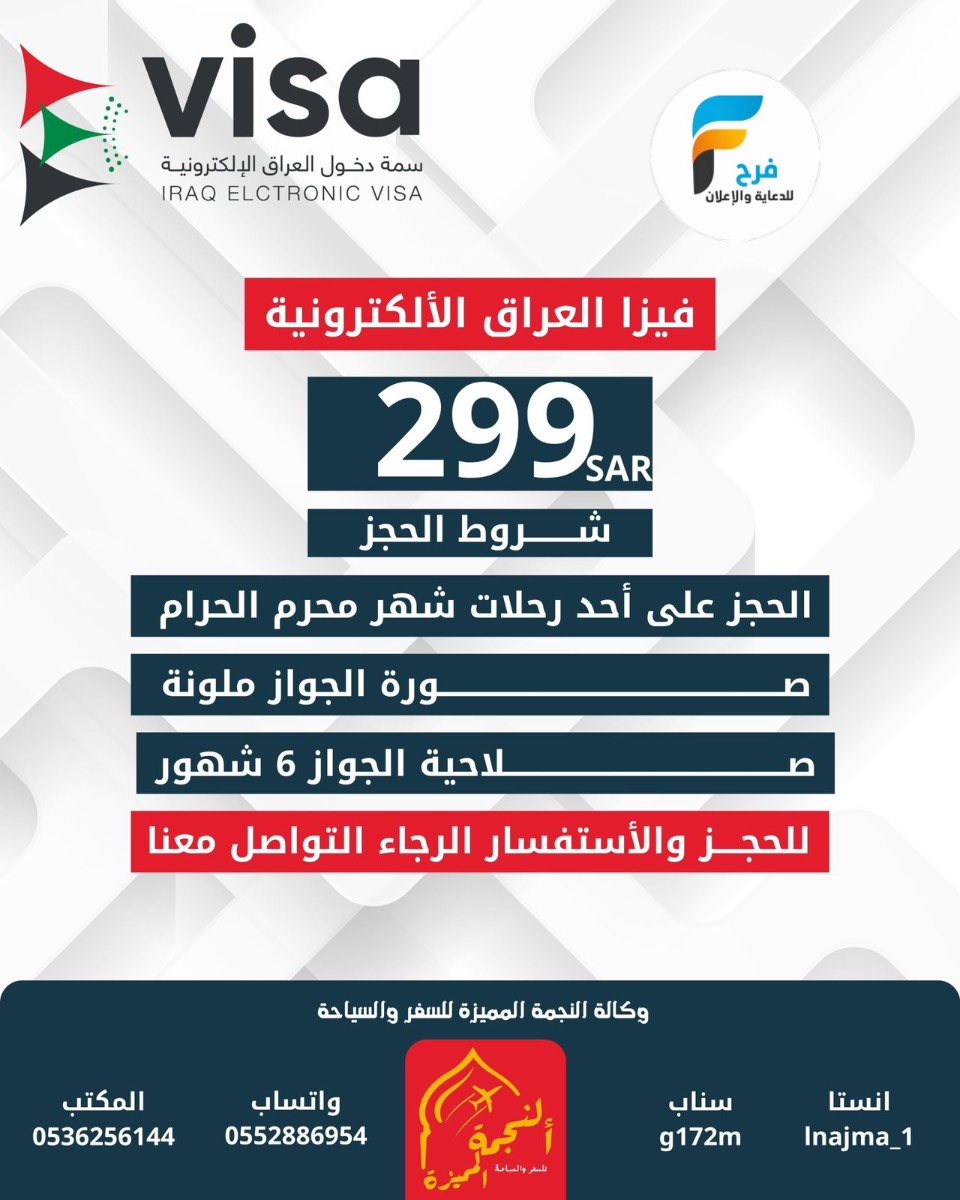 الفيزا مجاناً عرض خاص وكالة النجمة المميزة / العراق _ابها